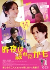 吉野北人×鈴木愛理W主演映画『昨夜は殺れたかも』本予告映像＆本ヴィジュアル公開