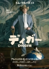 映画『DIGGER／ディガー』、トム・クルーズ＆アレハンドロ・G・イニャリトゥ監督が“トムの日”に来日決定