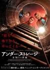 脚本家デヴィッド・コープ最新作『アンダー・ストレージ／未知なる脅威』2027年1月公開決定