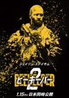 ジェイソン・ステイサム主演最新作『ビーキーパー2』、ティザー予告＆ティザー・ヴィジュアル公開