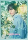 映画『お姉ちゃんの翠くん』、timeleszの新曲が主題歌に決定　本予告映像＆キャラクター・ポスター公開