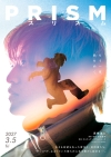 高橋海人初主演映画『プリズム』2027年3月公開決定　ティザー・ヴィジュアル＆特報公開