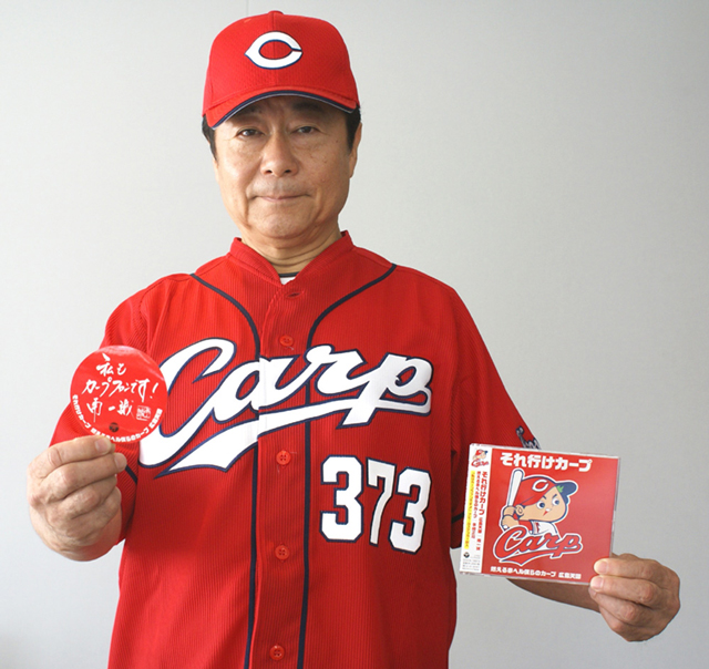 球団公認応援CD「それ行けカープ」リリース記念“「私もカープファン