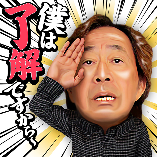 武田鉄矢のlineスタンプ 武田鉄矢のぼくは スタンプ が登場 Cdjournal ニュース 武田鉄矢のlineスタンプ 武田鉄矢のぼくは スタンプ が登場 Cdjournal ニュース