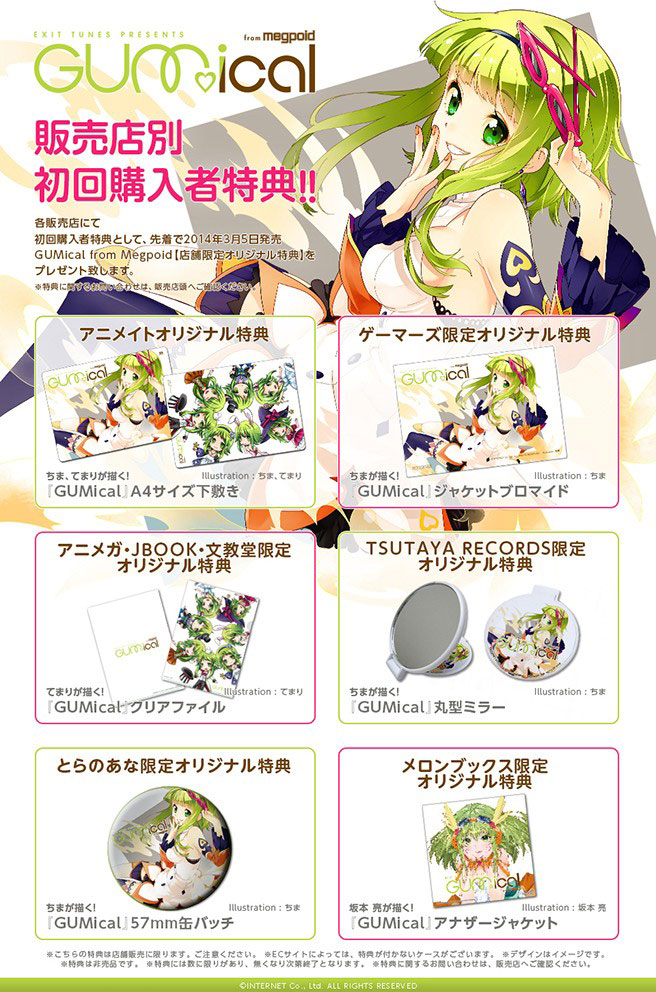 激レア　EXIT　TUNES　PRESENTS　GUMitive 特典　カード GUMIのオンリー・コンピレーション第7弾がリリース！ - CDJournal