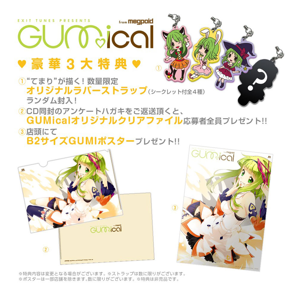 GUMIのオンリー・コンピレーション第7弾がリリース！ - CDJournal