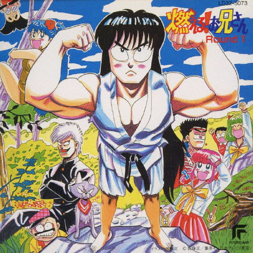 燃える!お兄さん」Round 1 [廃盤] [CD] [アルバム] - CDJournal
