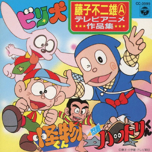 忍者ハットリくん　パネル　©藤子・F・不二雄　テレビ朝日 希少 忍者ハットリくん パネル ©藤子・F・不二雄 昭和レトロ