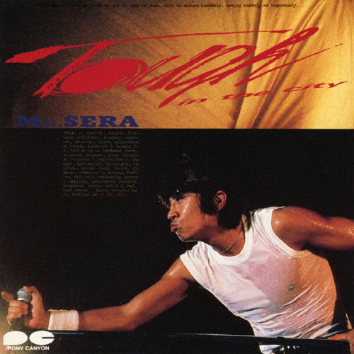 世良公則 TOUGH IN THE CITY タフ・イン・ザ・シティ 未開封 世良公則 ／ タフ・イン・ザ・シティ [廃盤] [CD] [アルバム