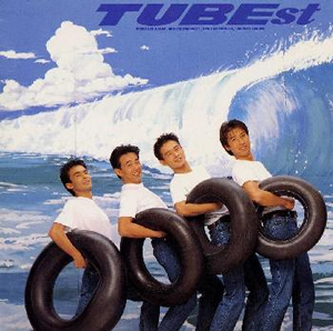 チューブ / TUBEST [廃盤]