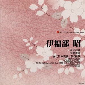 伊福部昭:日本狂詩曲 / 交響譚詩 / 古代日本旋法に依る蹈歌 山田和男
