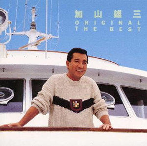 加山雄三 ／ オリジナル・ザ ベスト [廃盤] [CD] [アルバム] - CDJournal