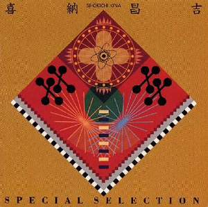 喜納昌吉 / スペシャル・セレクション [廃盤] CDJournal