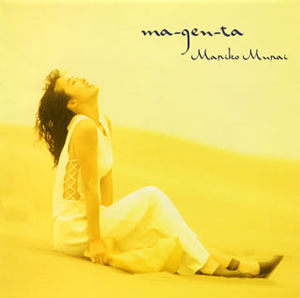 村井麻里子 ／ マゼンタ [廃盤] [CD] [アルバム] - CDJournal