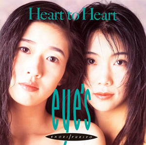 アイズ ／ ハート・トゥ・ハート [廃盤] [CD] [アルバム