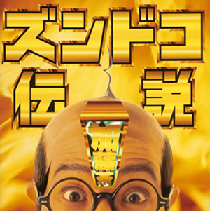 加藤茶 - CDJournal