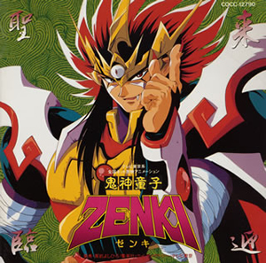 鬼神童子ZENKI」音楽集2～来迎聖臨(らいごうしょうりん)!! [廃盤