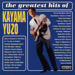 加山雄三 ／ グレイテスト・ヒッツ [2CD] [廃盤] [CD] [アルバム