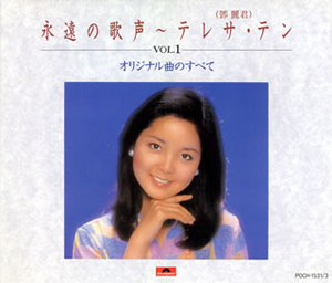 テレサ・テン 3枚組CD □ テレサ・テン / 3点まとめて！ 【DVD×3】 テレサテン CD3枚＋DVD