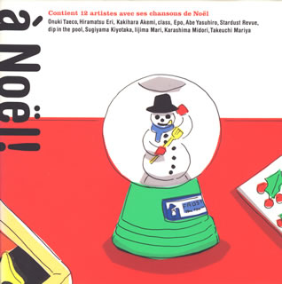 ア ノエル 廃盤 Cd アルバム Cdjournal ア ノエル 廃盤 Cd アルバム Cdjournal