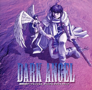 聖獣伝承ダークエンジェル オリジナル サウンドトラック 廃盤 Cd アルバム Cdjournal 聖獣伝承ダークエンジェル オリジナル サウンドトラック 廃盤 Cd アルバム Cdjournal