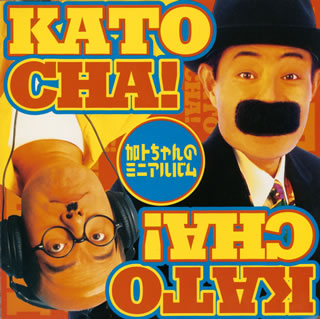 加藤茶 - CDJournal