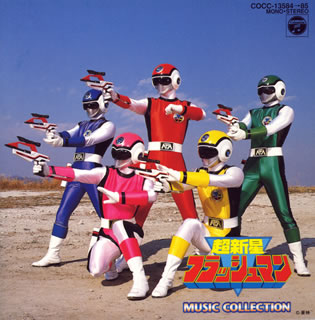 超新星フラッシュマン 音楽集 LP 田中公平 タケカワユキヒデ 超新星フラッシュマン」ミュージックコレクション [2CD] [CD