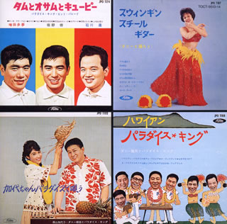 ハワイアン　レコード　ダニー飯田とパラダイス・キング 赤色 レコード ハワイアン レコード ダニー飯田とパラダイス・キング 赤色