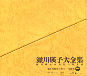 瀬川瑛子大全集保存盤 駿河屋 - 【買取】瀬川瑛子 / 瀬川瑛子大全集（邦楽）