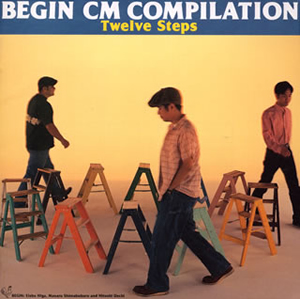BEGIN / CMコンピレーション・トゥエルヴ・ステップス CDJournal