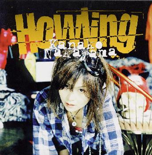 中山加奈子 ／ ハウリング [廃盤] [CD] [アルバム] - CDJournal