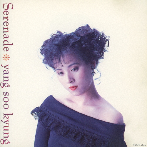 ヤン・スギョン ／ セレナーデ [廃盤] [CD] [アルバム] - CDJournal