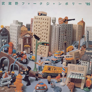 武蔵野フォークジャンボリー84, 85 CD 武蔵野フォークジャンボリー '85 - メルカリ