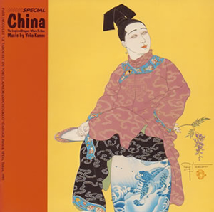 【中古】 中国～12億人の改革開放～/ＣＤ/MRCA-20061 NHKスペシャル「中国 12億人の改革開放」 ／ 菅野よう子 [廃盤