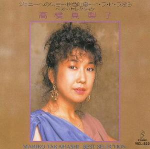 高橋真梨子 ベスト セレクション Cd アルバム Cdjournal 高橋真梨子 ベスト セレクション Cd アルバム Cdjournal