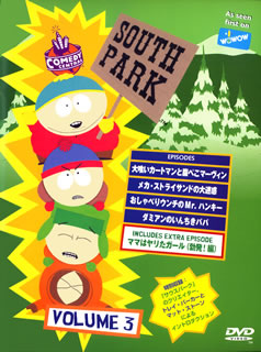 サウスパーク 3 Dvd 廃盤 Cdjournal サウスパーク 3 Dvd 廃盤 Cdjournal