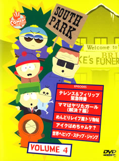 なと大魔王様用　サウスパークDVD-BOX vol.4 / THE HITS なと大魔王様用 サウスパークDVD-BOX vol.4 / THE HITSの通販 by