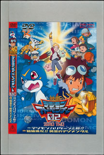 映画 デジモンアドベンチャー02 Dvd Cdjournal
