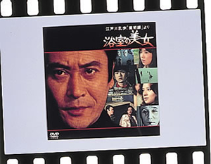 江戸川乱歩シリーズ02 江戸川乱歩の 魔術師 より 浴室の美女 Dvd Cdjournal 江戸川乱歩シリーズ02 江戸川乱歩の 魔術師 より 浴室の美女 Dvd Cdjournal