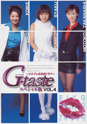 実写版コスプレ G-taste カード 4パック 未開封 株式会社講談社 Yahoo!オークション -「g-taste」(トレーディングカード) の落札
