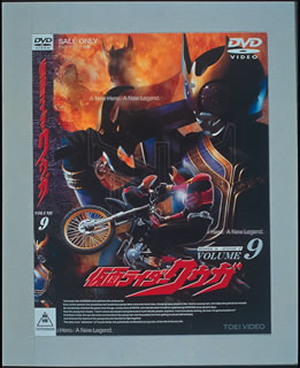 仮面ライダークウガ VOL.9 [DVD] - CDJournal