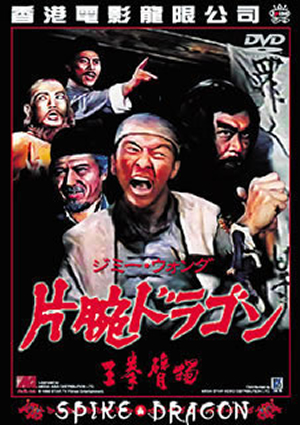 マジック・ブレード [DVD] ティ・ロン (出演), ロー・リエ (出演), チュー・ユアン (監督) マジック・ブレード（1976年・香港） | ケイコママのバクダン酒場