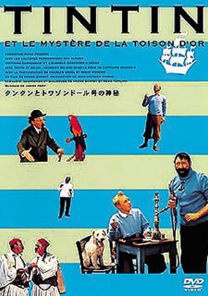 タンタンとトワゾンドール号の神秘('61仏)　DVD タンタンとトワゾンドール号の神秘('61仏) [DVD] - CDJournal