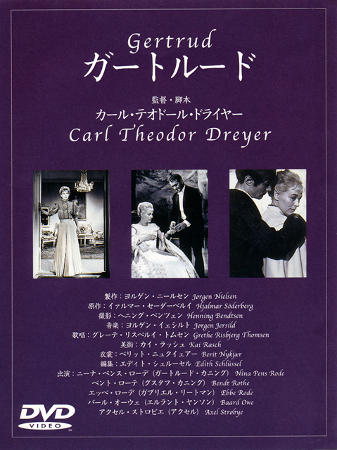 ガートルード [DVD][廃盤] CDJournal