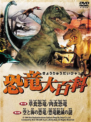 恐竜大百科 TWIN PACK〈2枚組〉 [DVD] - CDJournal