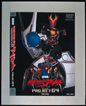 劇場版 仮面ライダーアギト PROJECT G4 [DVD] - CDJournal