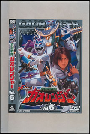 百獣戦隊ガオレンジャー Vol.6 [DVD] - CDJournal