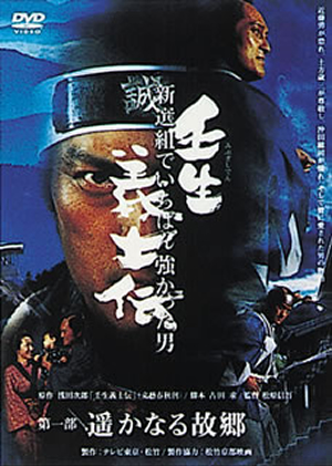 激安！特価品 壬生義士伝〈豪華BOX仕様・4枚組〉 [DVD] - CDJournal 邦画・日本映画