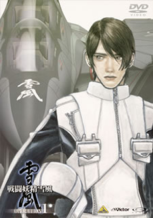 戦闘妖精雪風 OPERATION:1 [DVD] - CDJournal