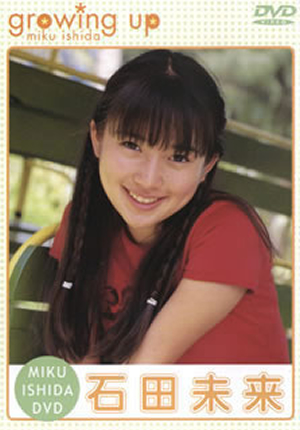 DVD 石田未来 growing up　カード付きチラシ・ハガキ付き　グラビア 石田未来 ／ growing up [DVD] - CDJournal